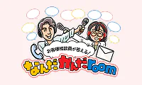 なんだかんだroom